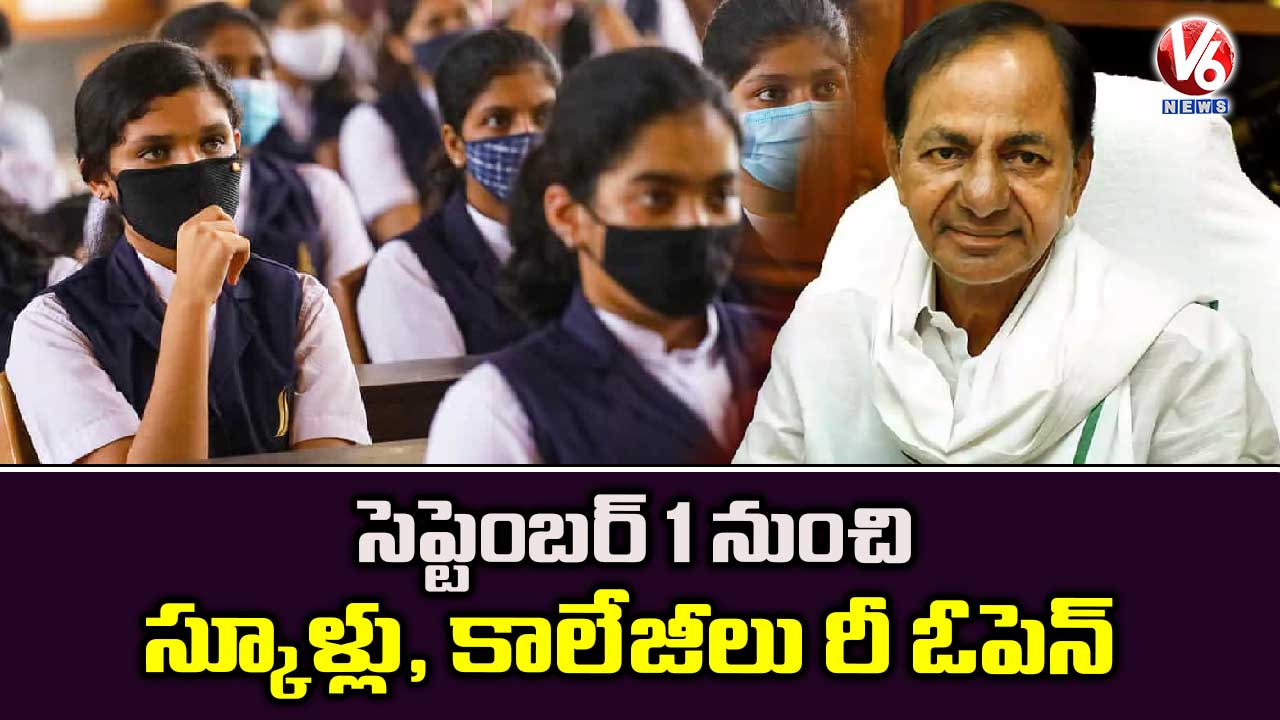 సెప్టెంబర్ 1 నుంచి స్కూళ్లు, కాలేజీలు రీ ఓపెన్